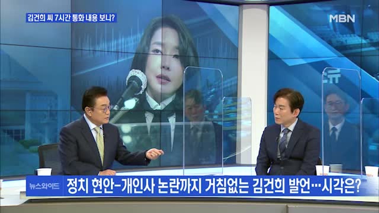 [백운기의 뉴스와이드] 김건희 씨 녹취 공개, 파장은? / 윤석열 선대본부 '무속인'...