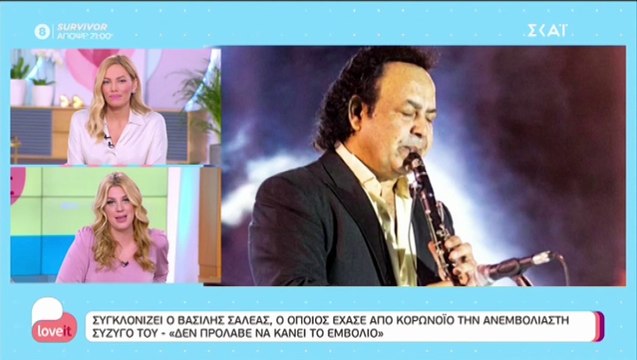 Συγκλονίζει ο Βασίλης Σαλέας για τον θάνατο της γυναίκας του από κορονοϊό