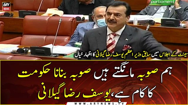 Former Prime Minister Yousuf Raza Gillani's speech in the Senate session