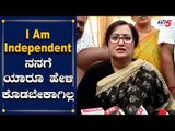 ಎಲ್ಲಿರಿಗೂ ಉತ್ತರ ಕೊಡೋ ಅವಶ್ಯಕತೆ ಇಲ್ಲ | Mandya MP Sumalatha | TV5 Kannada