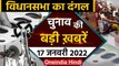 Assembly elections 2022 | Punjab Election Date Changed | Harak Singh Rawat | Tikait | वनइंडिया हिंदी