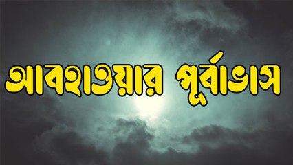 ২০ জানুয়ারির পর থেকে রাতের তাপমাত্রা বারার সম্ভাবনা |Oneindia Bengali