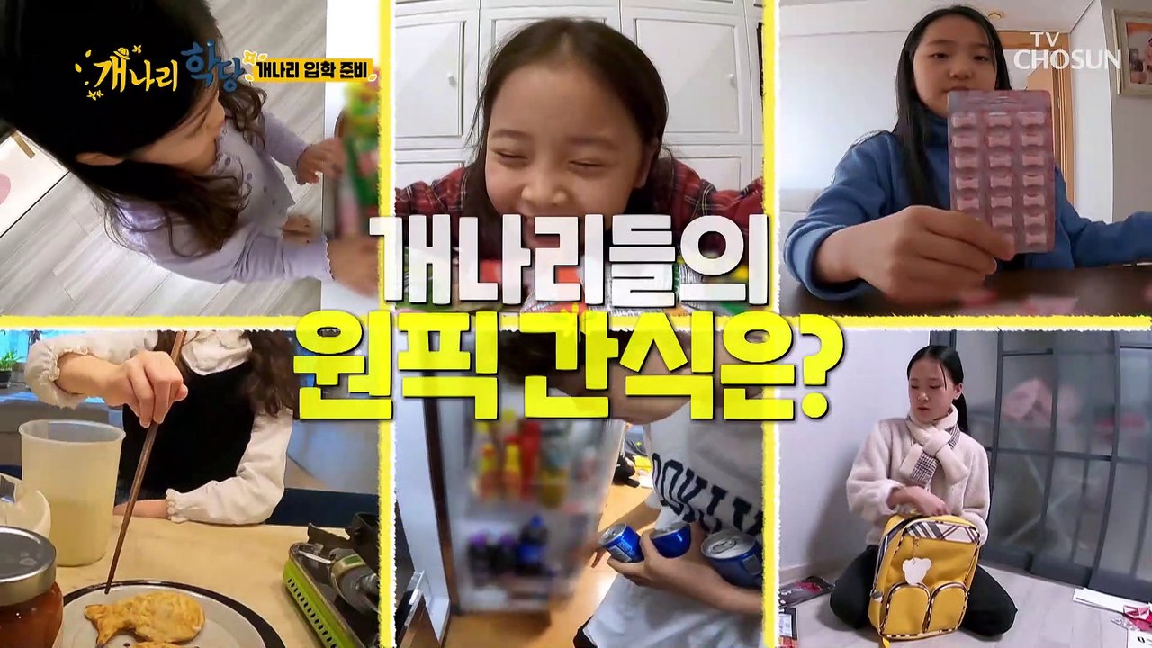 개나리 학당 입학 소식에 잔뜩 신이 난 아이들☺ TV CHOSUN 220117 방송