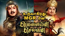 MGR நடிப்பில்  Animation படமாக உருவாகும் Ponniyin Selvan | Rewind Raja | Filmibeat Tamil