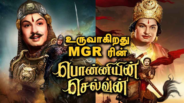 MGR நடிப்பில் Animation படமாக உருவாகும் Ponniyin Selvan | Rewind Raja | Filmibeat Tamil