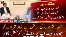 Attempts by Shehbaz Sharif to persuade Nawaz Sharif on an interim setup failed