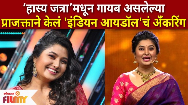 Prajakta Mali Becomes the New Host of Indian Idol Marath | प्राजक्ताने केलं 'इंडियन आयडॉल'चं अँकरिंग