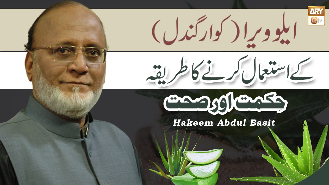Aloe Vera Ke Istemal Karne Ka Tarika How To Use Aloe Vera Hakeem