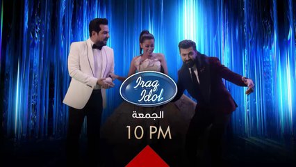 العروض المباشرة لعراق ايدول تنتظركم كل جمعة الساعة 10 بالليل