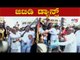 ವಾಲ್ಮೀಕಿ ಜಯಂತಿಯಲ್ಲಿ ಜಿಟಿಡಿ ಡ್ಯಾನ್ಸ್ | GT Devegowda Dance | Mysore | TV5 Kannada