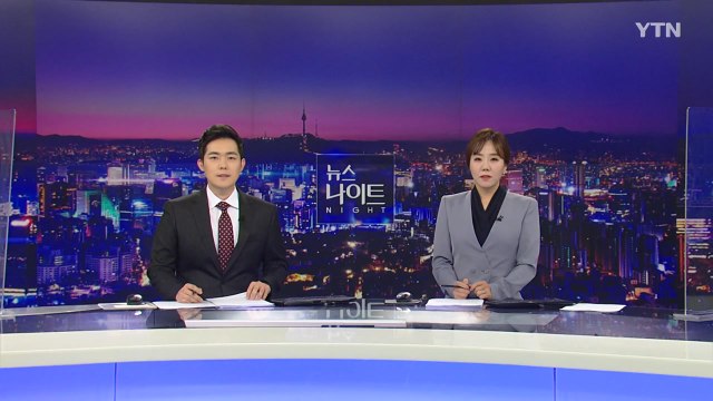 [뉴스나이트] 다시보기 2022년 01월 17일