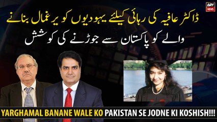 Yarghamal Banane Wale Ko Pakistan Se Jodne ki Koshish!!!