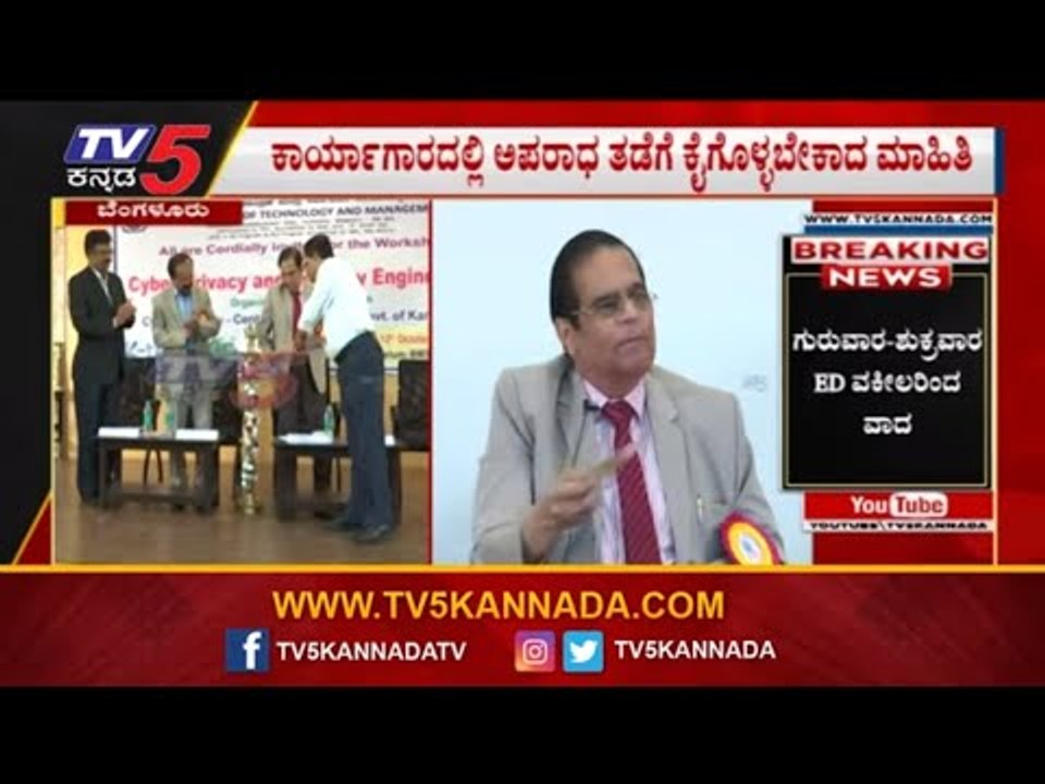 ಸೈಬರ್ ಕ್ರೈಂ ವಿಶೇಷ ಕಾರ್ಯಾಗಾರ | BMSIT College | Hemanth Kumar | TV5 Kannada