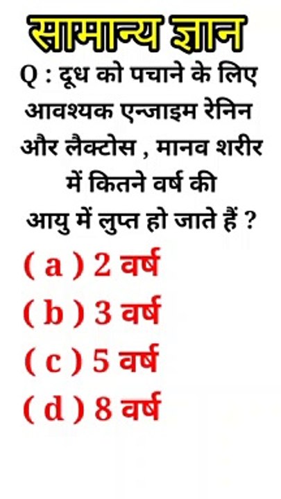 Gk short video | Gk question and answer in Hindi |
