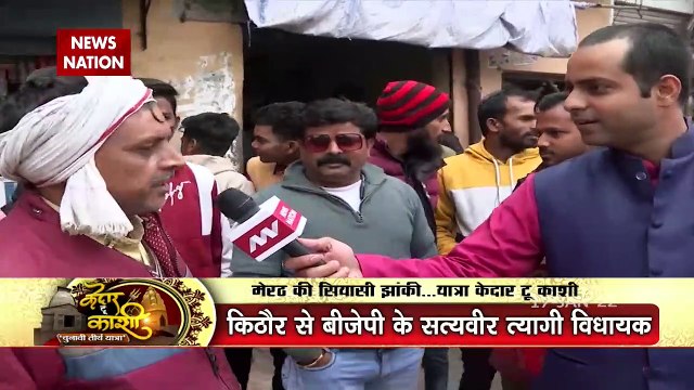 Kedar To Kashi : क्या गुंडा गर्दी खत्म करने के नाम पर Yogi Adityanath नाम को मिलेगा वोट ? | UP Election 2022 |