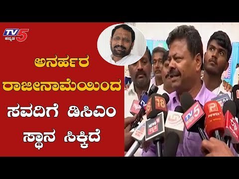 MLA Renukacharya On DCM Laxman Savadi | ಇದು ದುರಹಂಕಾರದ ಪರಮಾವಧಿ | TV5 Kannada