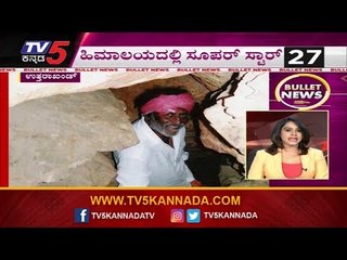 ಹಿಮಾಲಯದಲ್ಲಿ ಸೂಪರ್ ಸ್ಟಾರ್ | Rajinikanth | Bullet News | TV5 Kannada