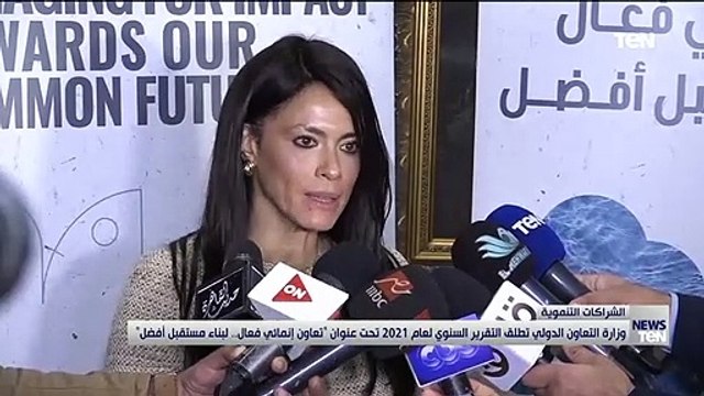 وزارة التعاون الدولي تطلق التقرير السنوي لعام 2021 تحت عنوان تعاون إنمائي فعال.. لبناء مستقبل أفضل