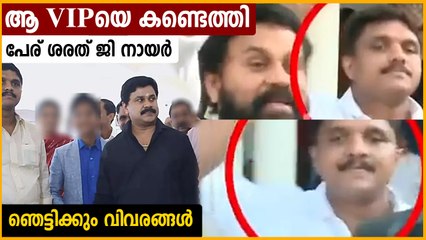 ദിലീപിന്റെ വിഐപി ശരത്ത് തന്നെ, റെയ്ഡിന് പിന്നാലെ ക്രൈംബ്രാഞ്ച് സ്ഥിരീകരണം
