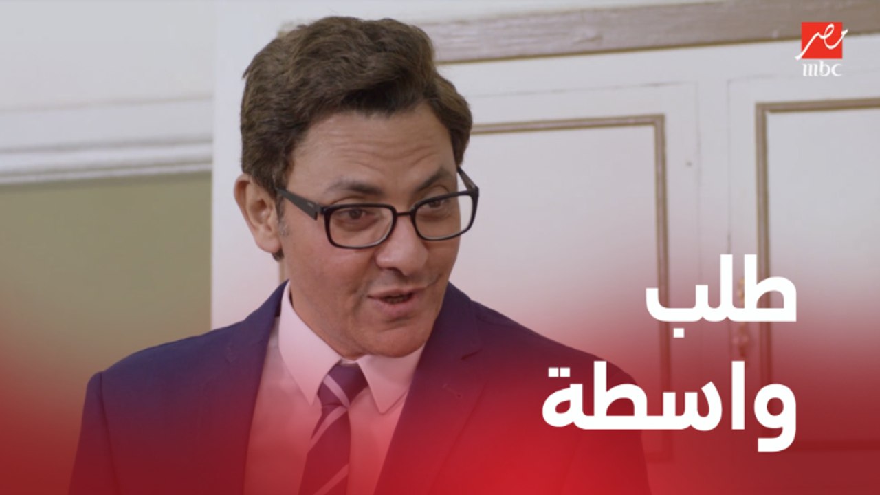 الأستاذ بلبل وحرمه | الحلقة 13 | مدير بلبل يطلب...