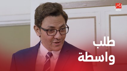 الأستاذ بلبل وحرمه | الحلقة 13 | مدير بلبل يطلب منه واسطة لتشغيل ابنه