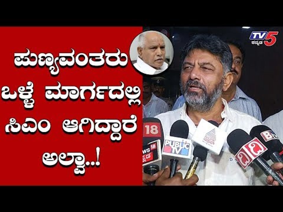 BSY ಮೇಲೆ ಎರಗಿದ ಡಿಕೆ ಶಿವಕುಮಾರ್..! | DK Shivakumar | BS Yeddyurappa | TV5 Kannada