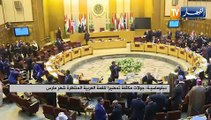دبلوماسية: جولات مكثفة تحضيرا للقمة العربية المنتظرة شهر مارس