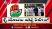 8 ಕ್ಷೇತ್ರಗಳ ಉಪ ಚುನಾವಣೆಗೆ ಕಾಂಗ್ರೆಸ್ ಪಟ್ಟಿ ರಿಲೀಸ್ | By-Election | Congress | TV5 Kannada