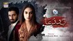 Baddua Episode 18 - Presented By Surf Excel - 17th January 2022 - ARY Digital Drama