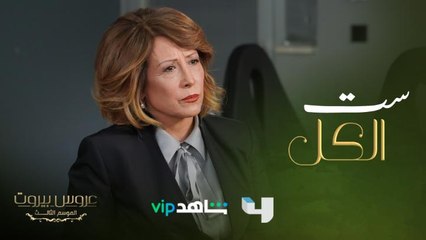 الست ليلى شخصية مميزة أسرت قلبنا وحبيناها بكل لحظاتها بس هالموسم في أحداث كبيرة بانتظارها ابتداءً من ٢٣ يناير كل حياتها رح تتغير