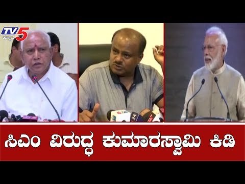 ಸಿಎಂ ಯಡಿಯೂರಪ್ಪ ವಿರುದ್ಧ ಕುಮಾರಸ್ವಾಮಿ ಕಿಡಿ | HD Kumaraswamy On CM Yeddyurappa | TV5 Kannada