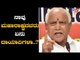 ಮಹಾರಾಷ್ಟ್ರಕ್ಕೆ ಕರ್ನಾಟಕ ನೀರು ಬಿಡುವ ಹೇಳಿಕೆ ಬಗ್ಗೆ BSY ಸ್ಪಷ್ಟನೆ | BS Yeddyurappa | TV5 Kannada