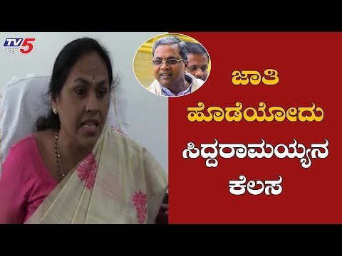 MP Shobha Karandlaje Lashes Out At Siddaramaiah | TV5 Kannada