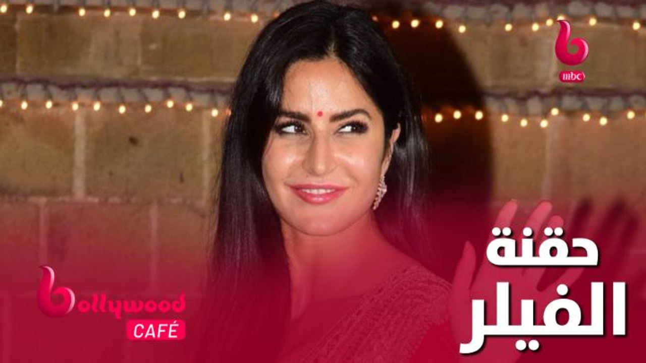 شاهد كيف حولت حقنة الفيلر النجمة كاترينا كيف.. لن تتخيل