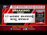 BSY ಆಡಿಯೋ ವೈರಲ್, ಅತೃಪ್ತರಲ್ಲಿ ಮತ್ತೆ ತಳಮಳ | BS Yeddyurappa | TV5 Kannada