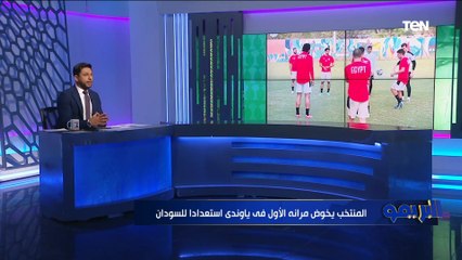 أبرز استعدادات المنتخب الوطني قبل مواجهة السوادن والموقف النهائي من مشاركة أحمد فتوح بالمباراة