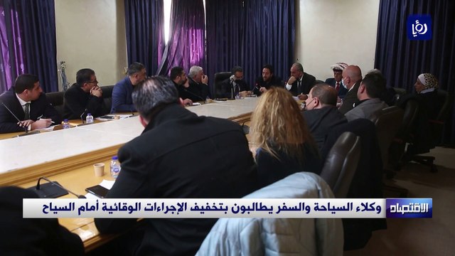 وكلاء السياحة والسفر يطالبون بتخفيف الإجراءات الوقائية أمام السياح