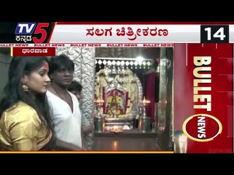 Bullet News | Duniya Vijay | Salaga Kannada Movie | Karnataka All Over Latest News | TV5 Kannada
