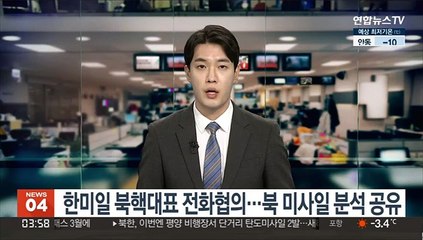 한미일 북핵대표 전화협의…북 미사일 분석 공유