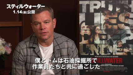 映画『スティルウォーター』インタビュー