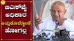 BSY ಅಧಿಕಾರ ಕಿತ್ತುಕೊಳ್ಳೋಕೆ ಹೋಗಲ್ಲ | HD Devegowda | BS Yeddyurappa | TV5 Kannada