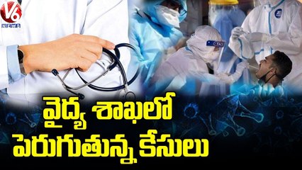 Corona Positive Cases Rising In Health Dept _ V6 News