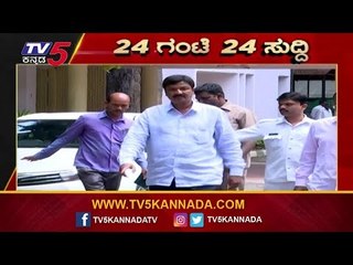 ರಾಜ್ಯ ರಾಜಕಾರಣದಲ್ಲಿ ಬಿರುಗಾಳಿ ಎಬ್ಬಿಸಿದ ಆಡಿಯೋ ವಿಡಿಯೋ | Congress | BJP  | 24 Hours 24 News | TV5 Kannada