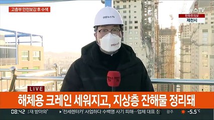 붕괴사고 8일째…안전보강·지상층 수색 병행