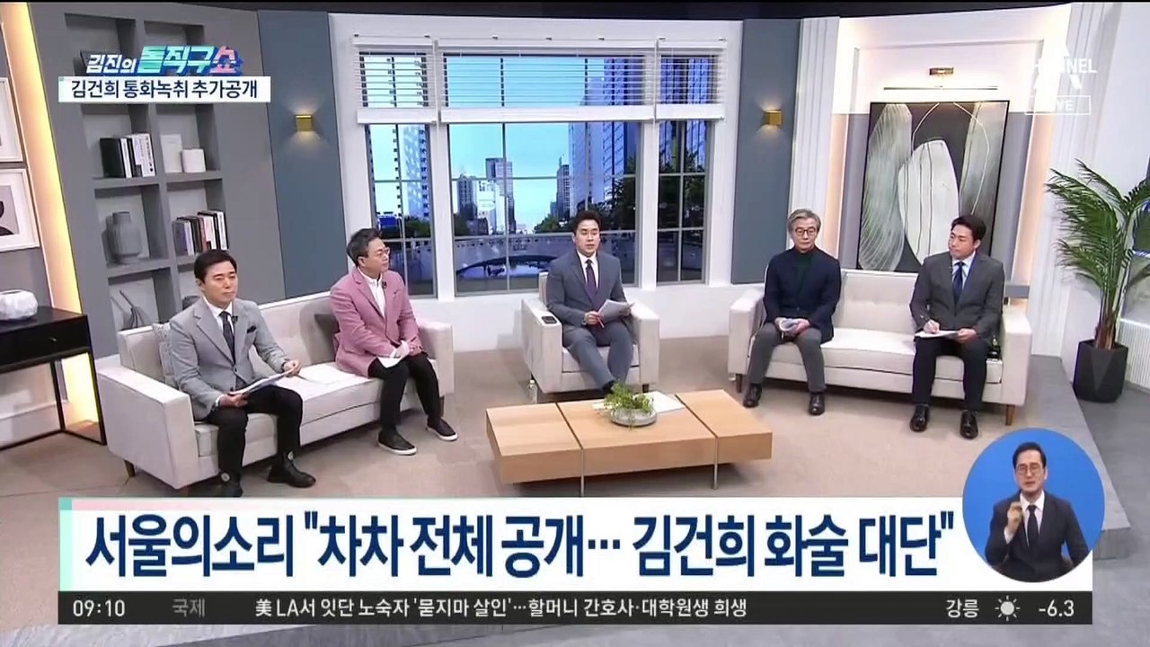 김건희 통화 내용 추가 공개 “내가 정권 잡으면…”