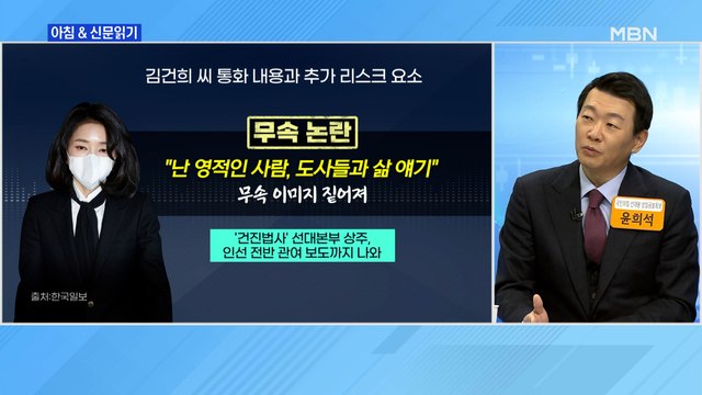 신문브리핑 3 미투 비하·무속 그림자…김건희 리스크 '여진'은 남았다 상황 지휘도 외 주요기사