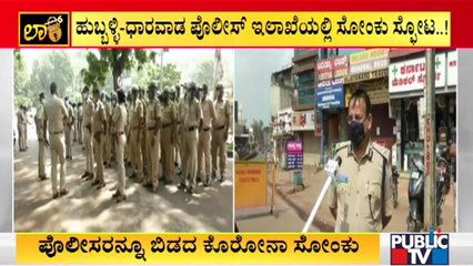 More Than 150 Police Test Positive For Covid19 From Last 3 Days In Hubli- Dharwad
