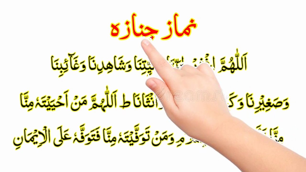 Namaz E Jnaza With Urdu Translation { Namaz E Jnaza Ka Tarika } نماز جنازہ Full Recitation Namaz Jnaza