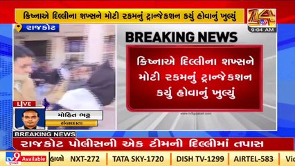 Rajkot_ Fresh developments surface in LRD-PSI job scam _ TV9News