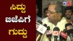 ಸಿದ್ದು ಬಿಜೆಪಿಗೆ ಗುದ್ದು | Siddaramaiah on BJP Leaders | TV5 Kannada